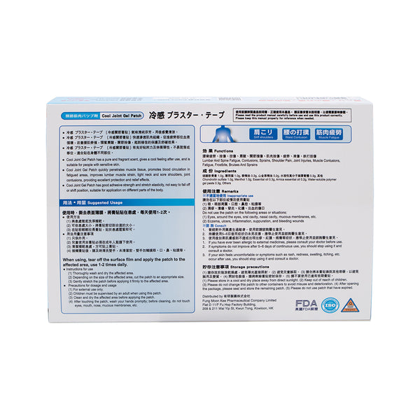 FUNG MOON KEE 1 Tick Massage Patch (HALAL) - ( Cooling ) 10s