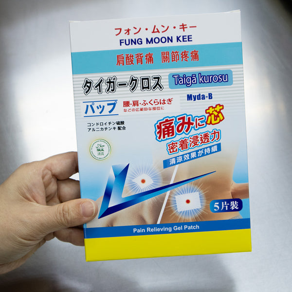 FUNG MOON KEE 1 Tick Massage Patch (HALAL) - ( Cooling ) 10s