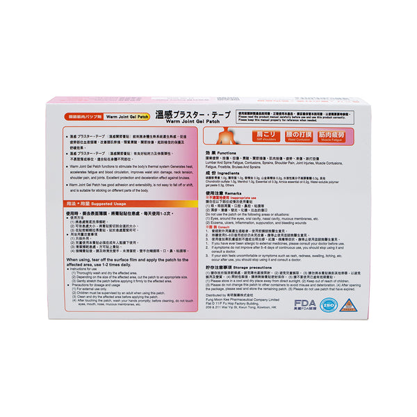 FUNG MOON KEE 1 Tick Massage Patch (HALAL) - ( warmth ) 10s