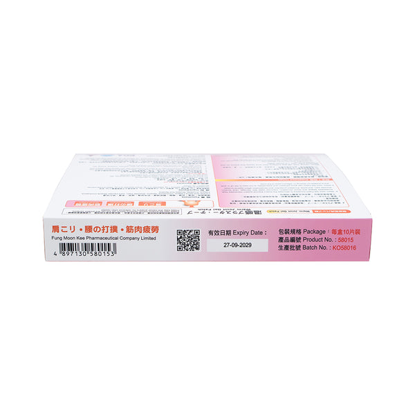 FUNG MOON KEE 1 Tick Massage Patch (HALAL) - ( warmth ) 10s