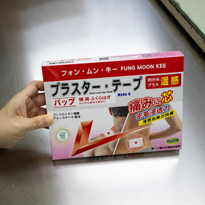 FUNG MOON KEE 1 Tick Massage Patch (HALAL) - ( warmth ) 10s